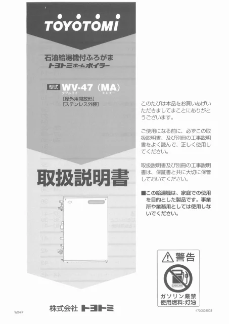 toyotomiトヨトミ WV-47(MA)